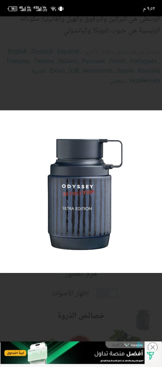 عطر لكلا الجنسين 100 مل من ارماف Armaf Odyssey Revolution Eau De Parfum — 3