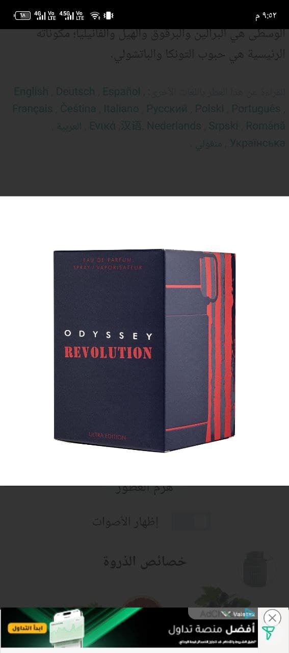 عطر لكلا الجنسين 100 مل من ارماف Armaf Odyssey Revolution Eau De Parfum — 2