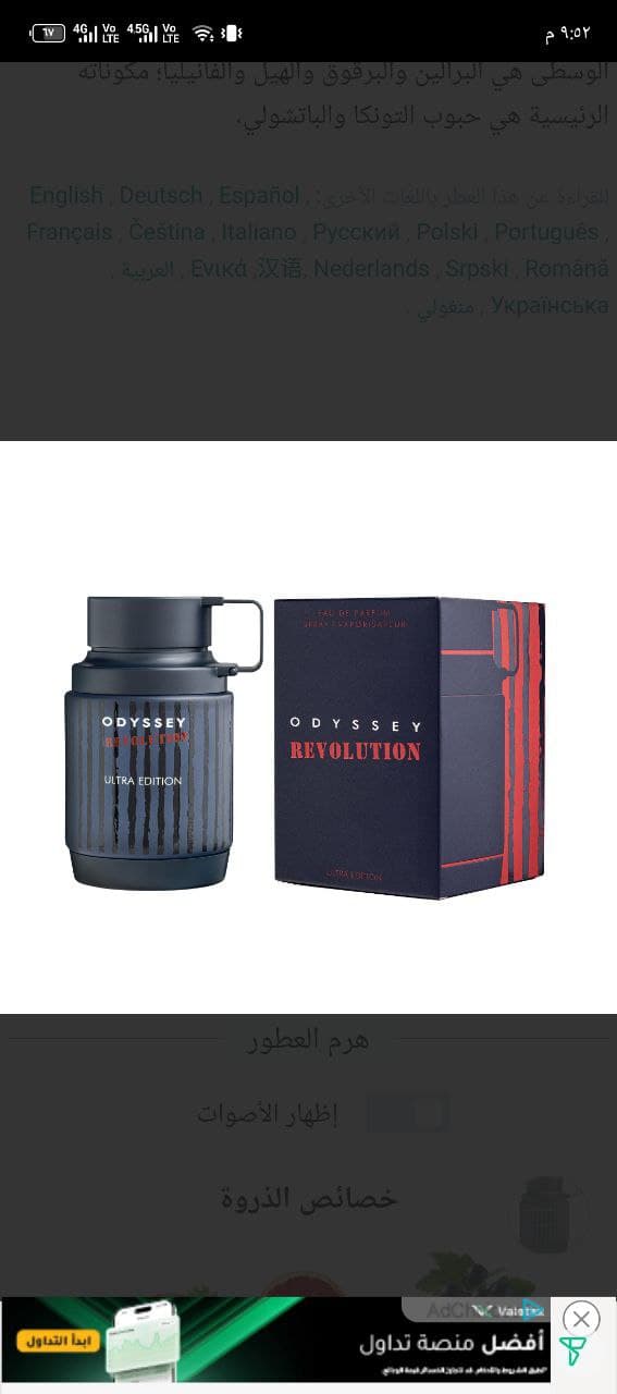 عطر لكلا الجنسين 100 مل من ارماف Armaf Odyssey Revolution Eau De Parfum