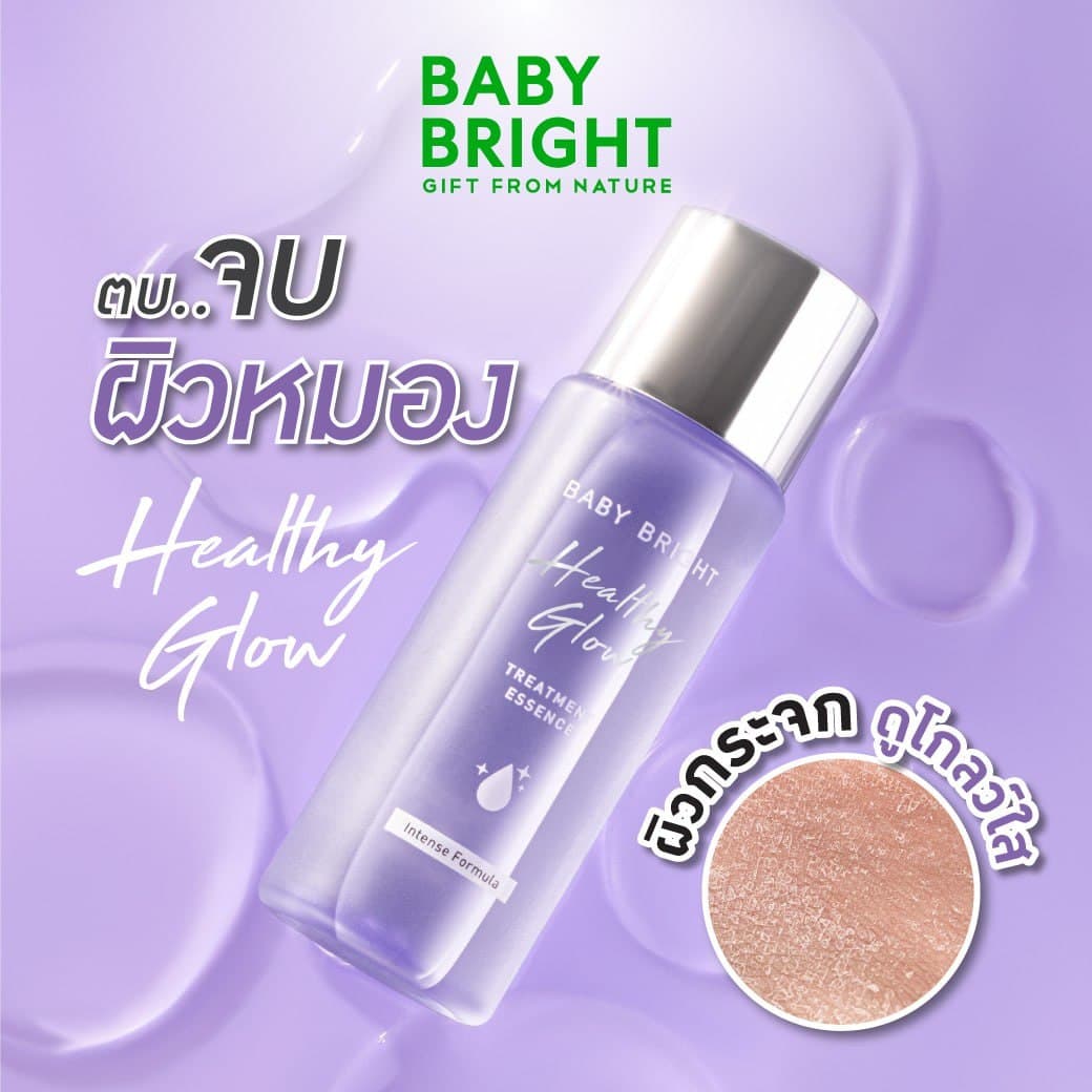 Healthy Glow Gentle Essence 35ml Baby Bright هيلثي كلو جينتل إيسينس بيبي برايت