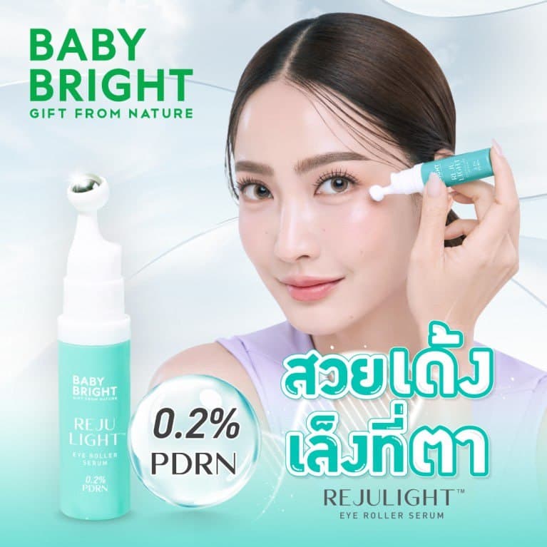 Rejulight Eye Roller Serum سيروم معالج للعين بيبي برايت