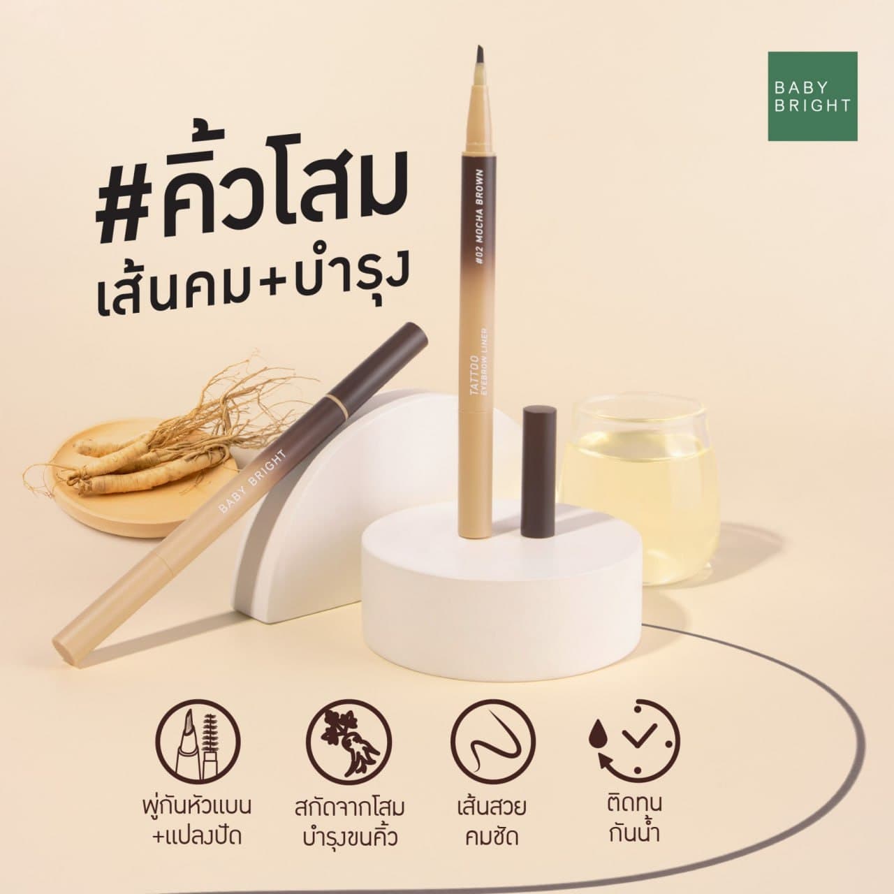 Tattoo Eyebrow Liner 0.5g #04 Etain Baby Bright — 2