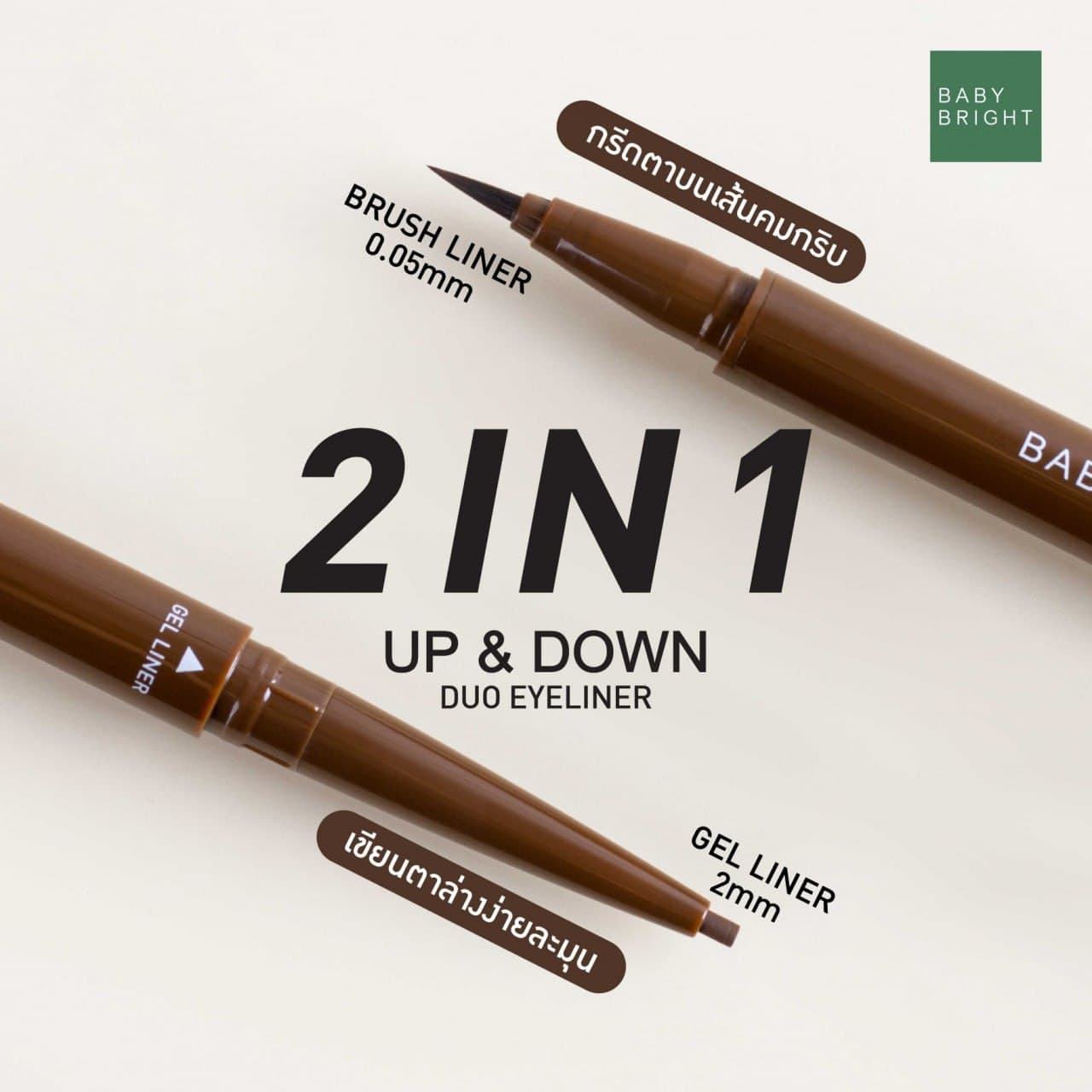 Up And Down Duo Eyeliner 0.1g+0.35g #2 Smoky Brown Baby Bright — 2