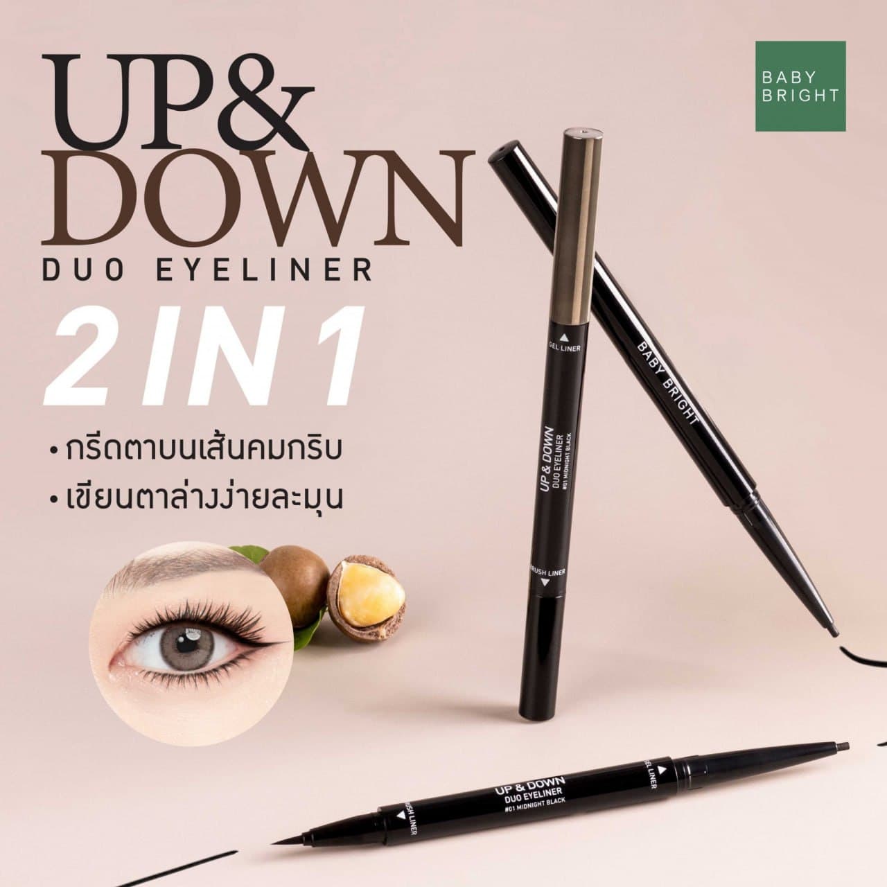 Up And Down Duo Eyeliner 0.1g+0.35g #2 Smoky Brown Baby Bright — 3