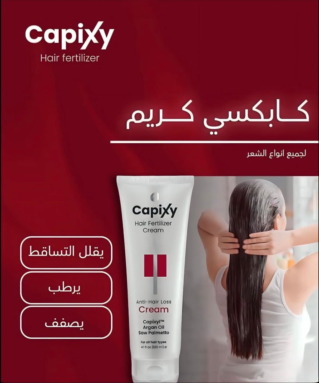 Capixy Hair Cream — 5