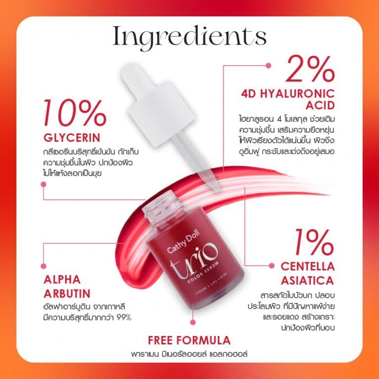 Trio Color Serum Healthy Rose #01 15ml Cathy Doll تريد سيروم كاثي دول — 3