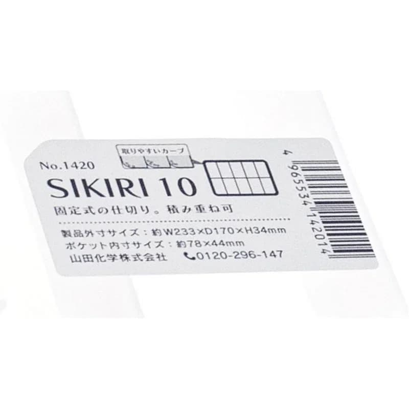 صندوق تخزين نحيف مع 10 أقسام SHIKIRI 3