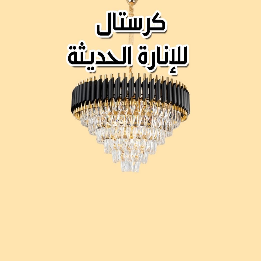 كرستال للانارة الحديثة