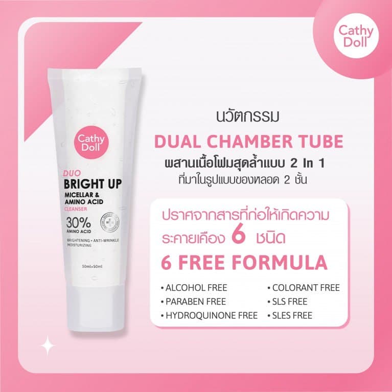 Bright Up Duo Micellar & Amino Acid Cleanser 50ml Cathy Doll غسول للبشرة كاثي دول — 4