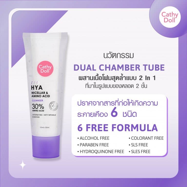 HYA Duo Micellar & Amino Acid Cleanser 50ml Cathy Doll غسول للبشرة — 4