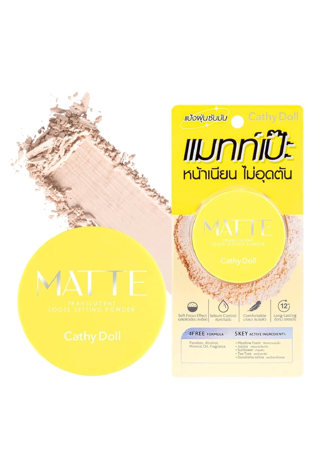 Matte Translucent Loose Setting Powder 10G Cathy Doll بودرة تثبيت شفافة كاثي دول