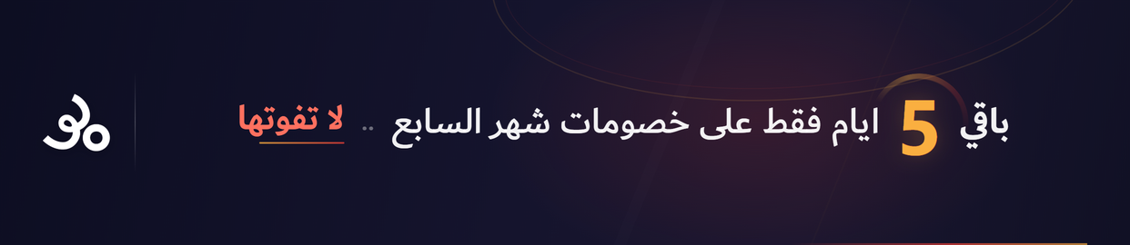 خصومات