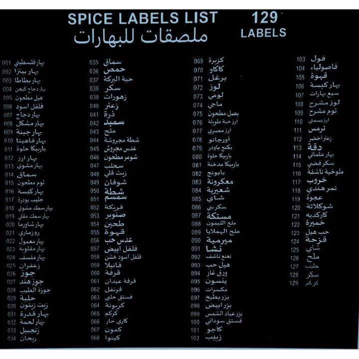 ملصقات للبهارات (Spice Labels) Spice Label Stickers — 5