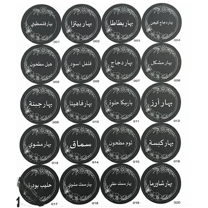ملصقات للبهارات (Spice Labels) Spice Label Stickers — 4