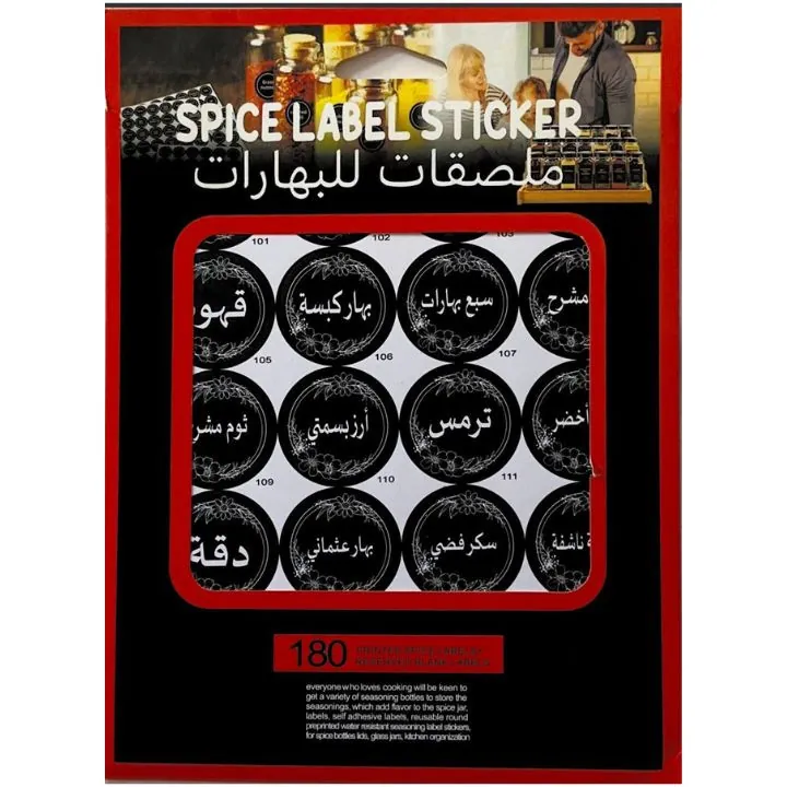 ملصقات للبهارات (Spice Labels) Spice Label Stickers — 2