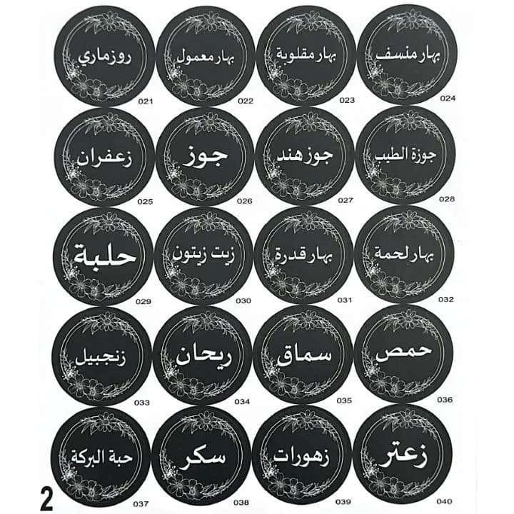 ملصقات للبهارات (Spice Labels) Spice Label Stickers — 6