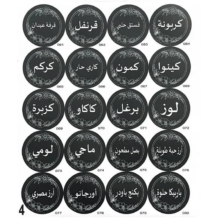 ملصقات للبهارات (Spice Labels) Spice Label Stickers — 3