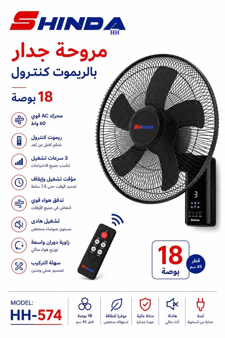 مروحة 18 انج جداريه اصلية  ريمونت كونترول