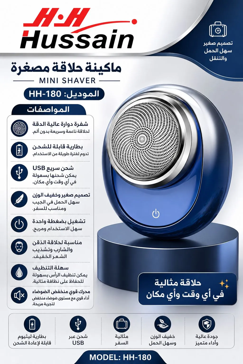 ماكنة حلاقة وجنات للشعر الناعم