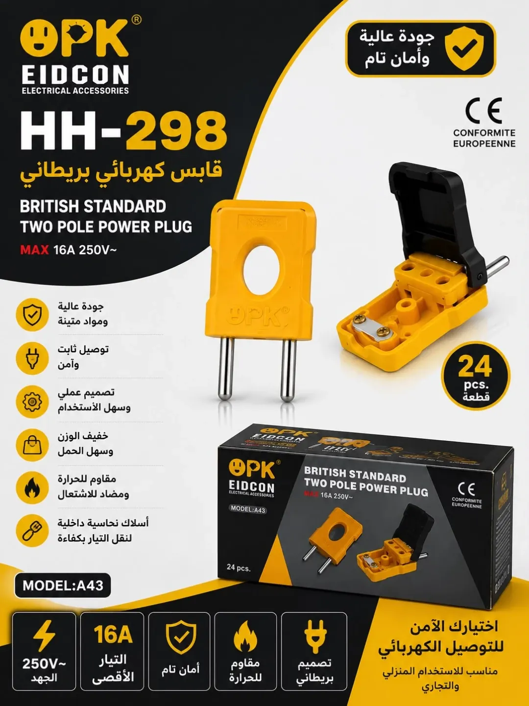 قابس كهربائي ملون نحاس OPK موديل HH-298 بقدرة 16 أمبير