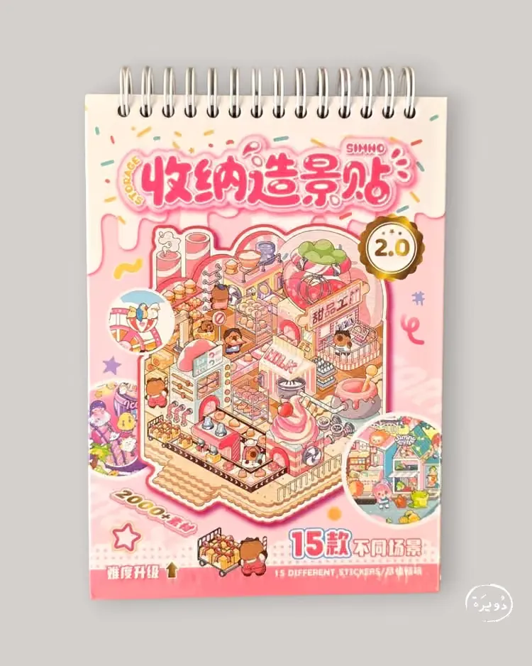 كتاب ملصقات مشهد 3D وردي - Cute Cartoon