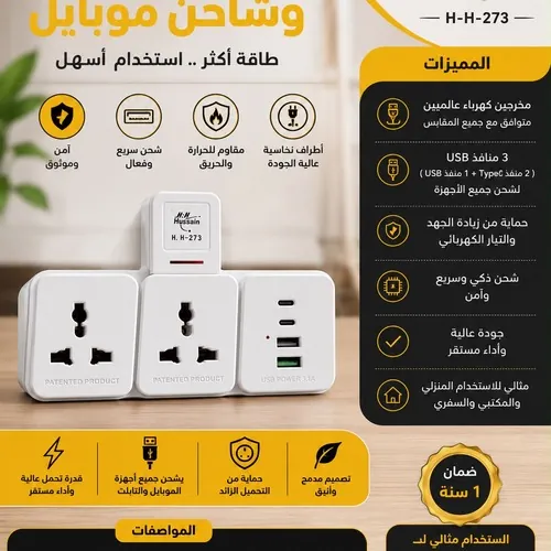 تقسيم كهرباء مع شاحن موبايل 3 منافذ USB بقدرة 2500 واط