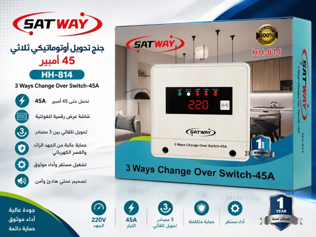 جهاز تحويل 3 خانات مع شاشة قياس الفولتية والأمبير - SAT WAY