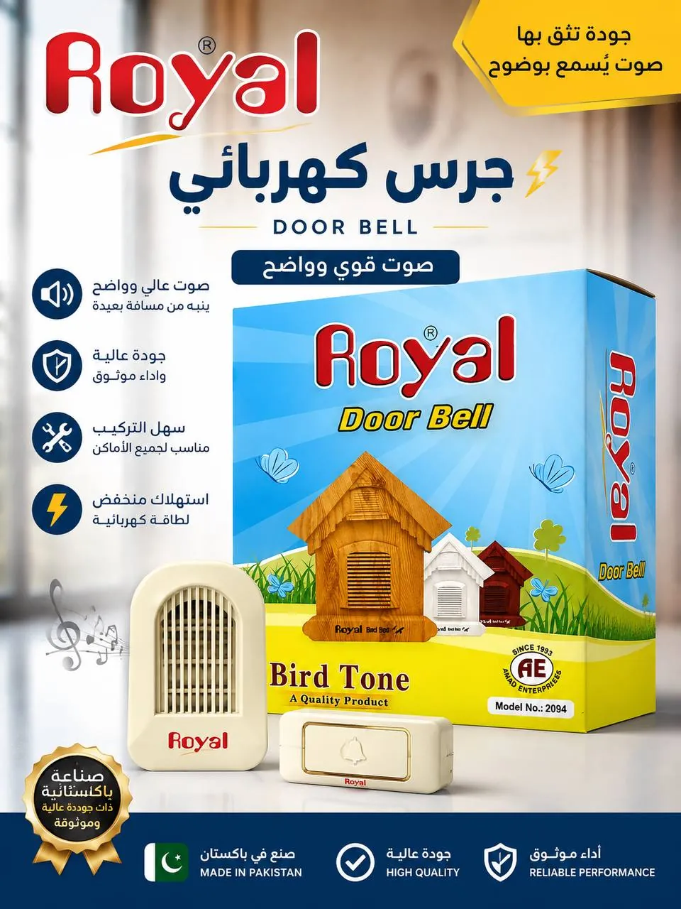 جرس كوخ باكستاني أصلي رويال 10×10×5 سم