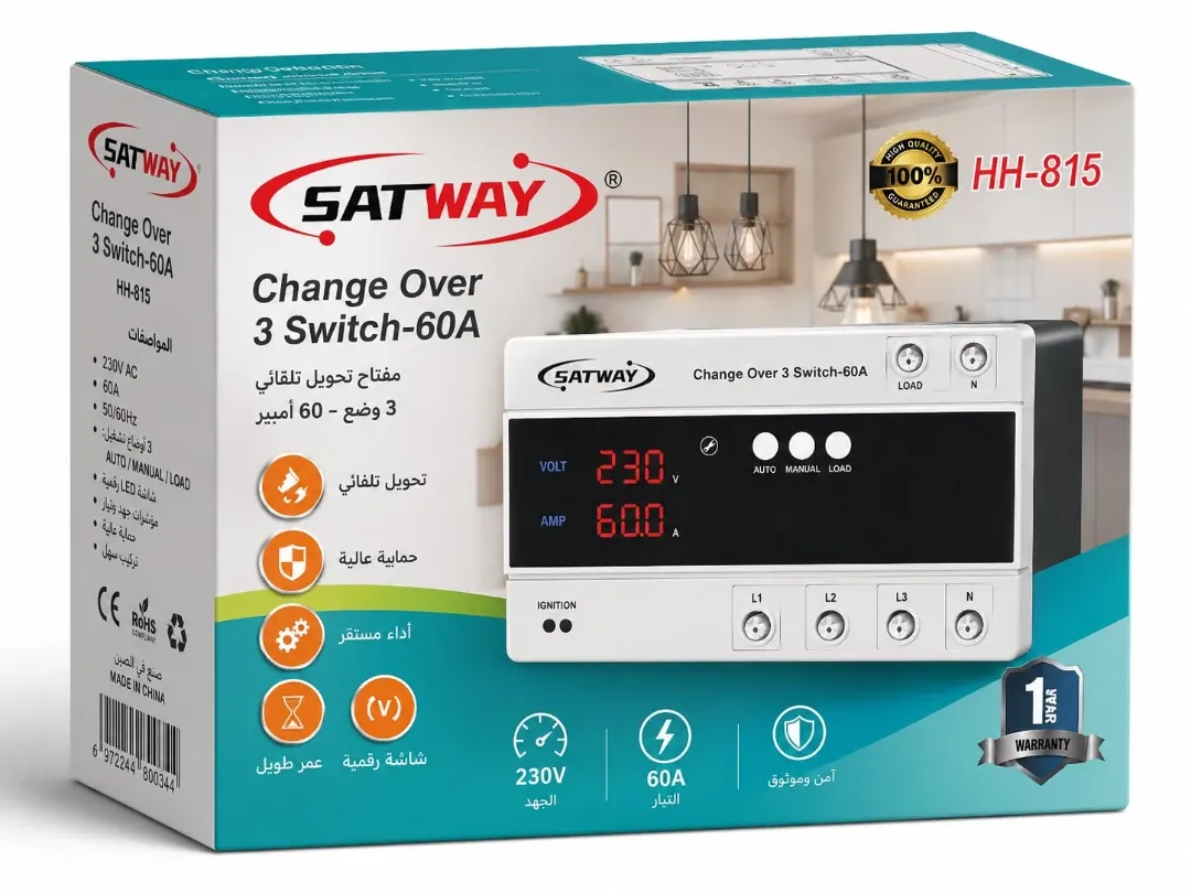جهاز تحويل 3 خانات 63 أمبير SAT WAY مع شاشة أمبير وفولت