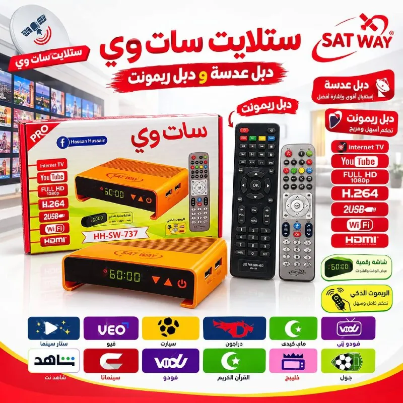 جهاز استقبال ستلايت سات واي Sat Way يدعم سينمانا ويوتيوب مع دبل عدسة