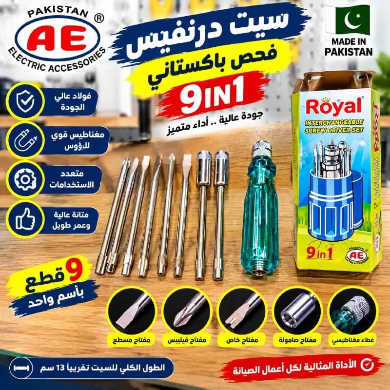 درنفيس فحص كهربائي باكستاني 9 في 1 Royal