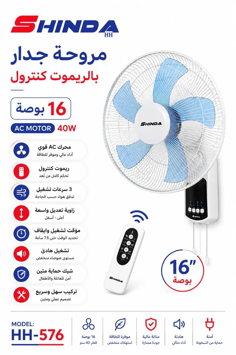 مروحة حائط شيندا 16 إنش مع ريموت كنترول