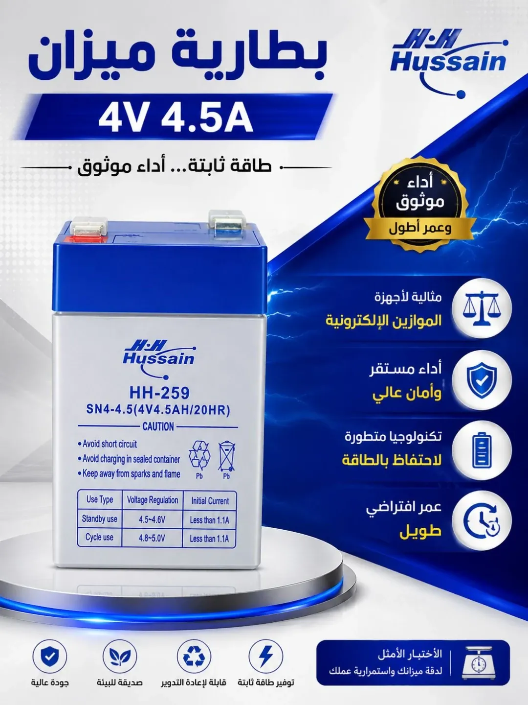 بطارية 4 فولت 4.5 أمبير للميزان