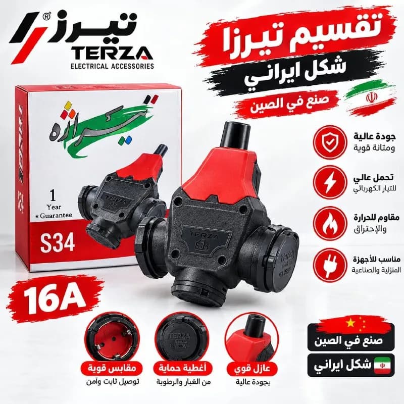 تقسيم كهربائي شجرة 16 أمبير إيراني