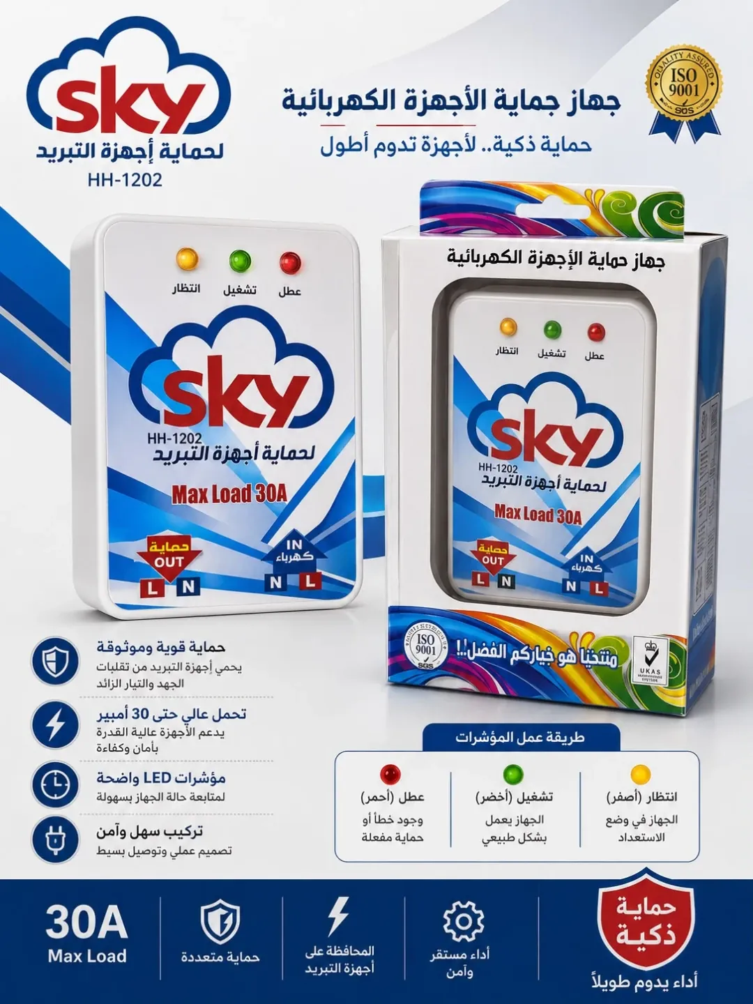 جهاز حماية مكيف سكاي 45 أمبير بدون شاشة