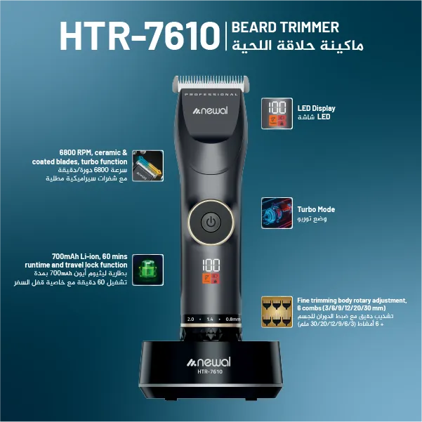 ماكينة حلاقة نيوال HTR-7610 — 3