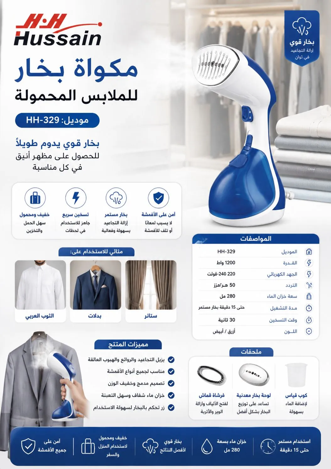 مكواة بخار محمولة للملابس 1200 واط