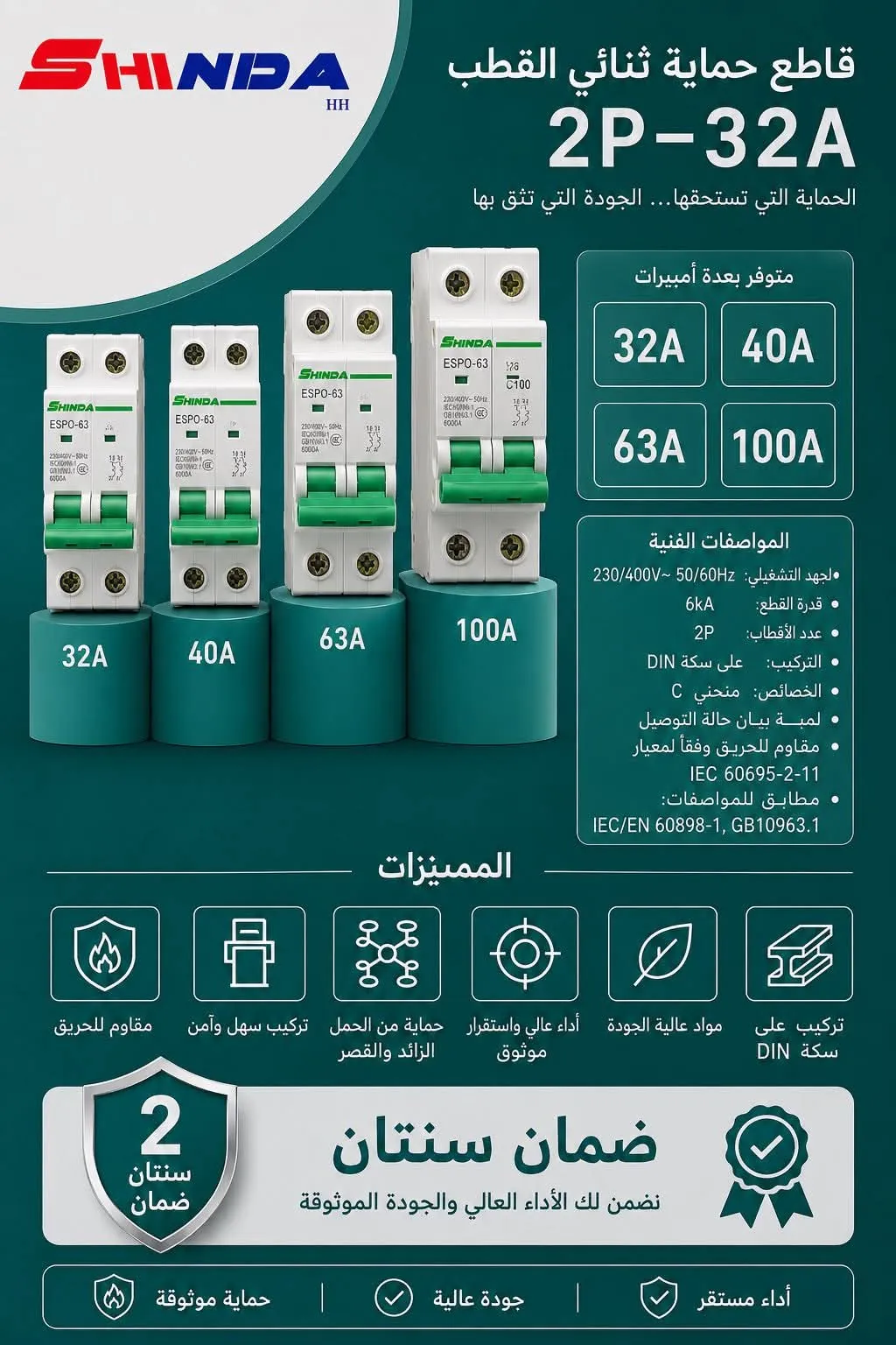 قاطع كهربائي مزدوج القطب Shinda 