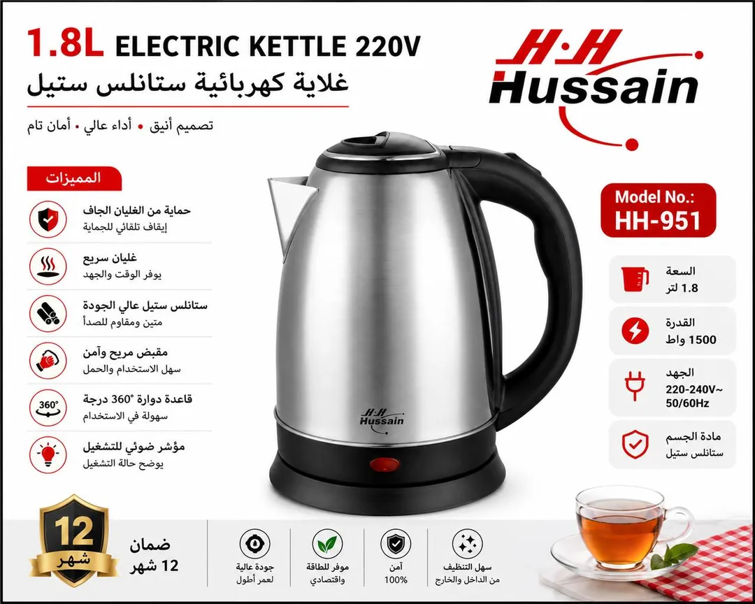 غلاية اصلية مغلونه استيل 1800 واط