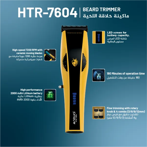 ماكينة حلاقة نيوال HTR-7604 — 3