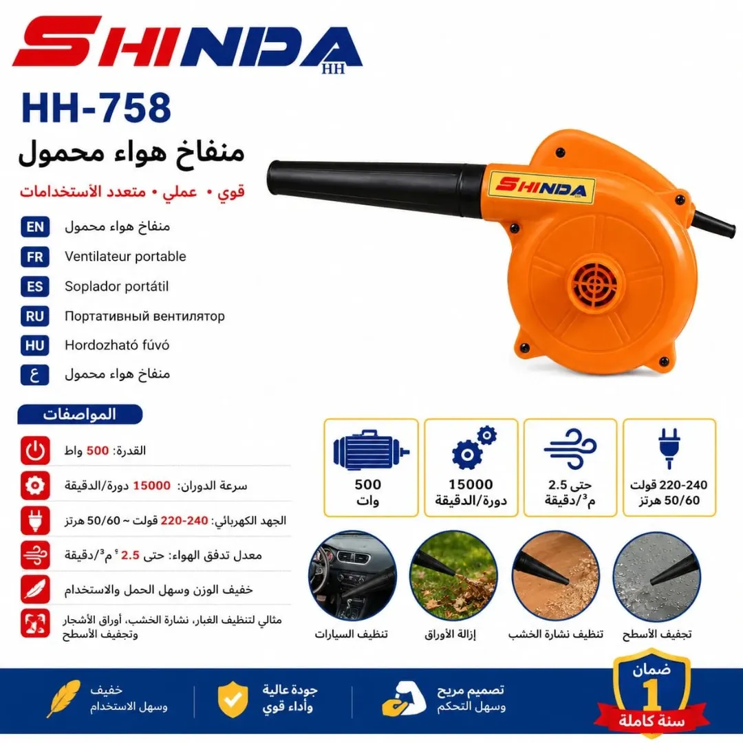 شينداً بلور كهربائي سحب ودفع 500 واط