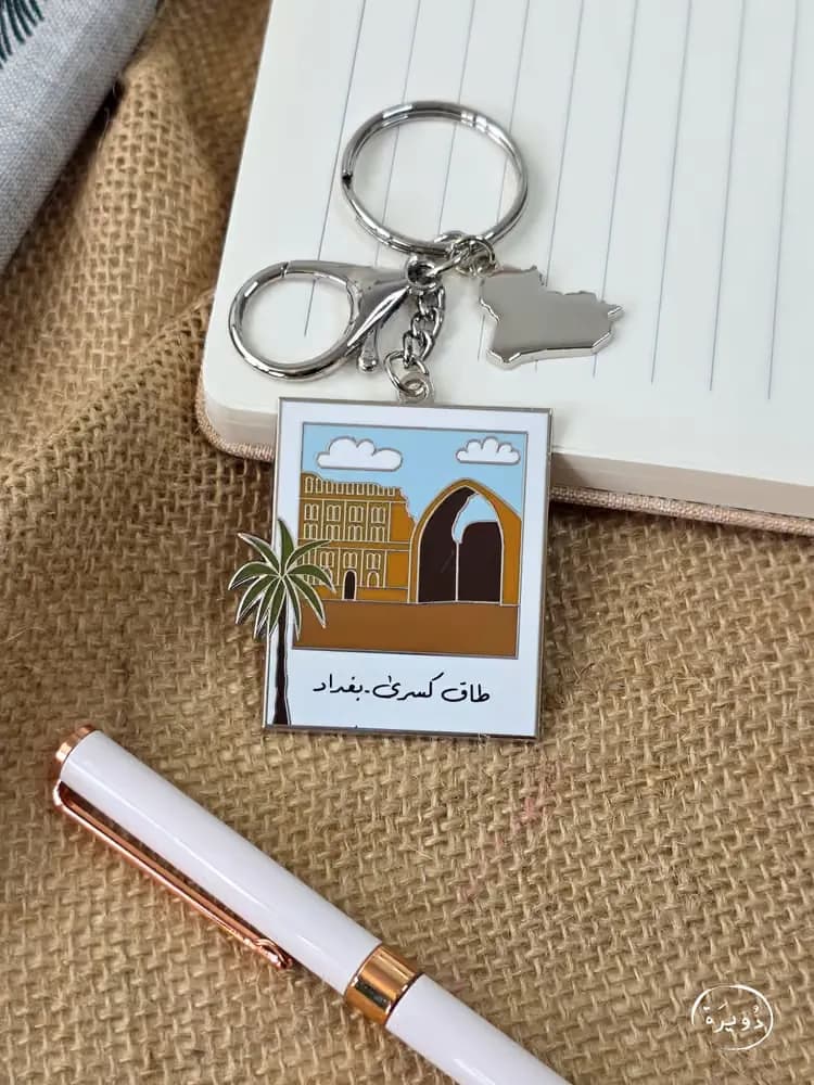 مداليا جزء من الوطن - طاق كسرى