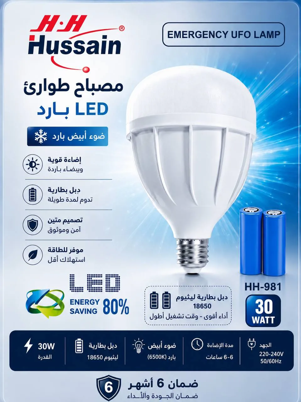مصباح LED بارد 30 واط دبل باتري قابل للشحن