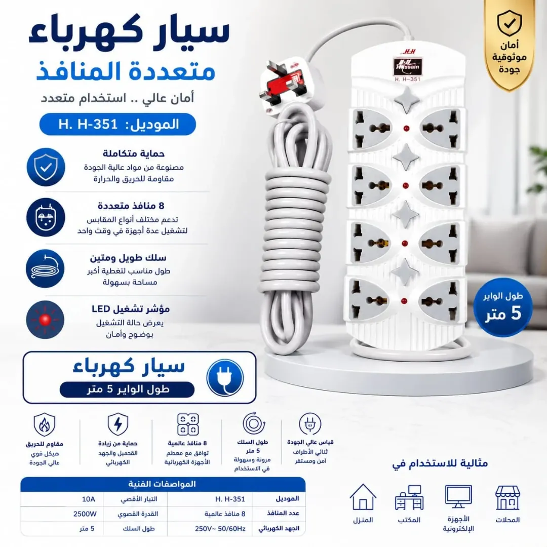 سيار كهربائي جوكر 8 مخارج 2500 واط