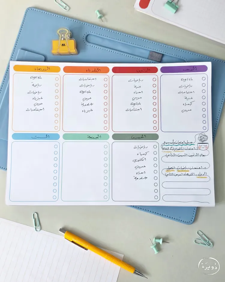 باد دويرة - جدول اسبوعي بنفسجي