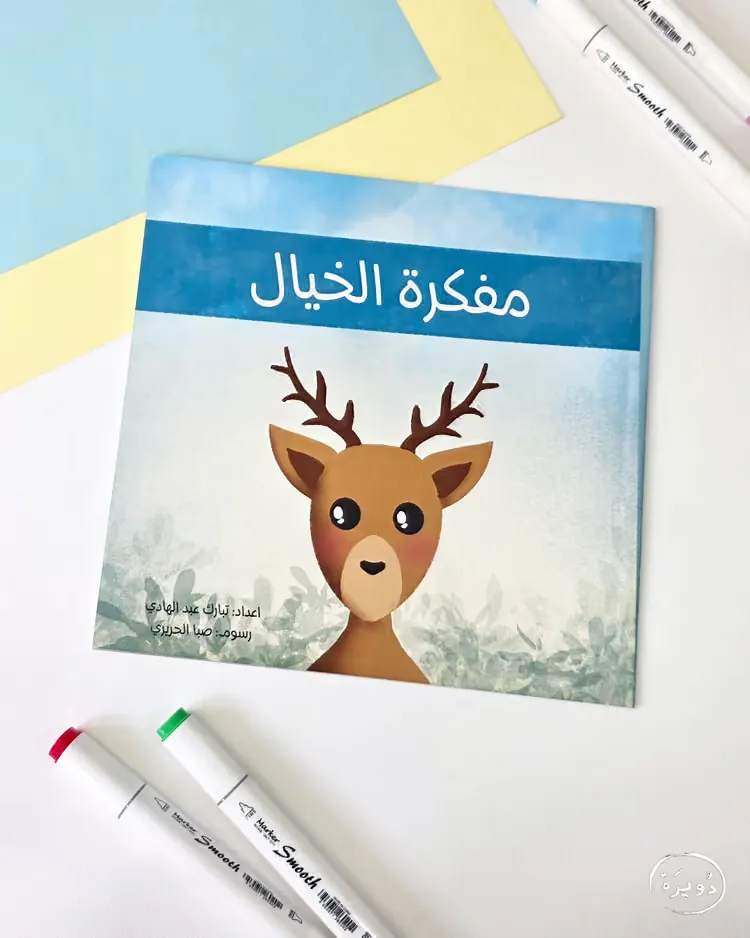 مفكرة الخيال - لون ازرق