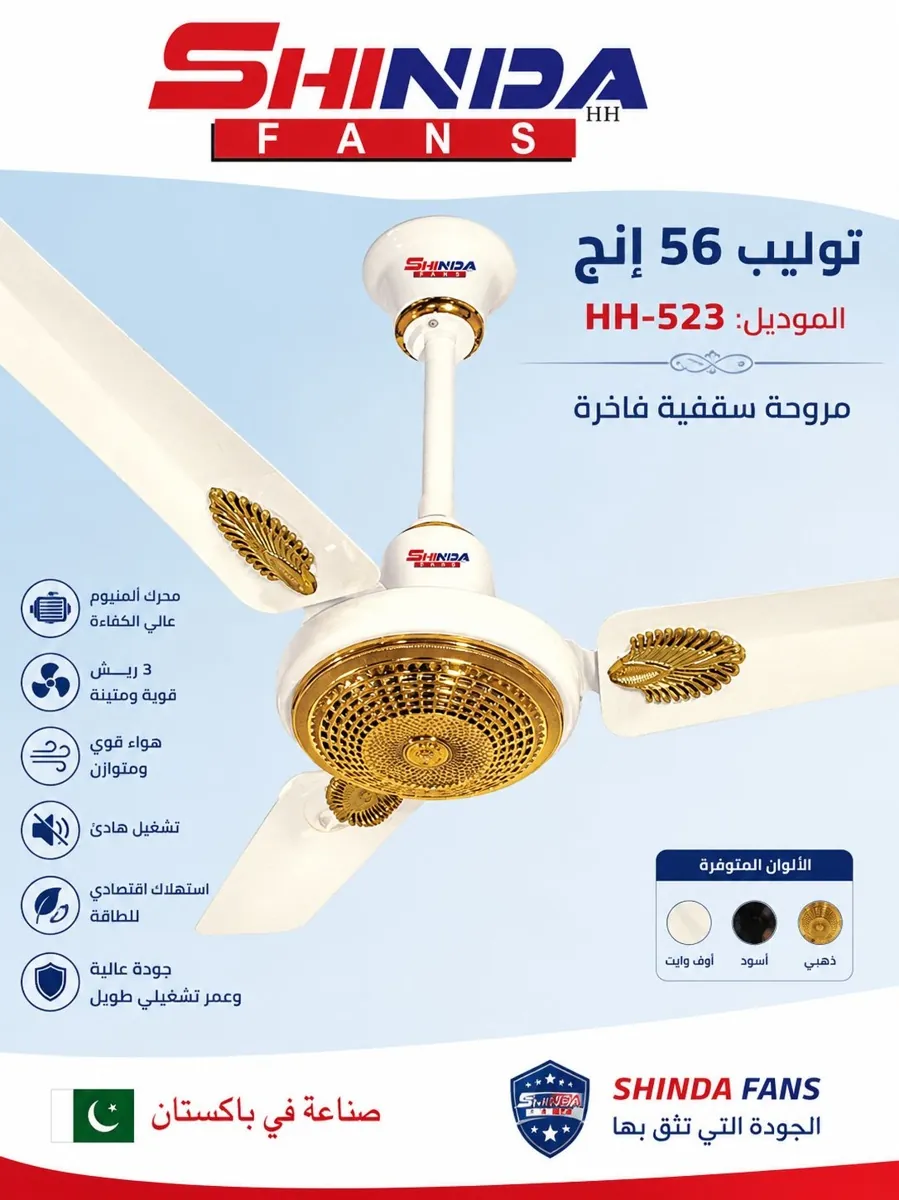 مروحة سقف شيندا 56 إنش 3 ريش