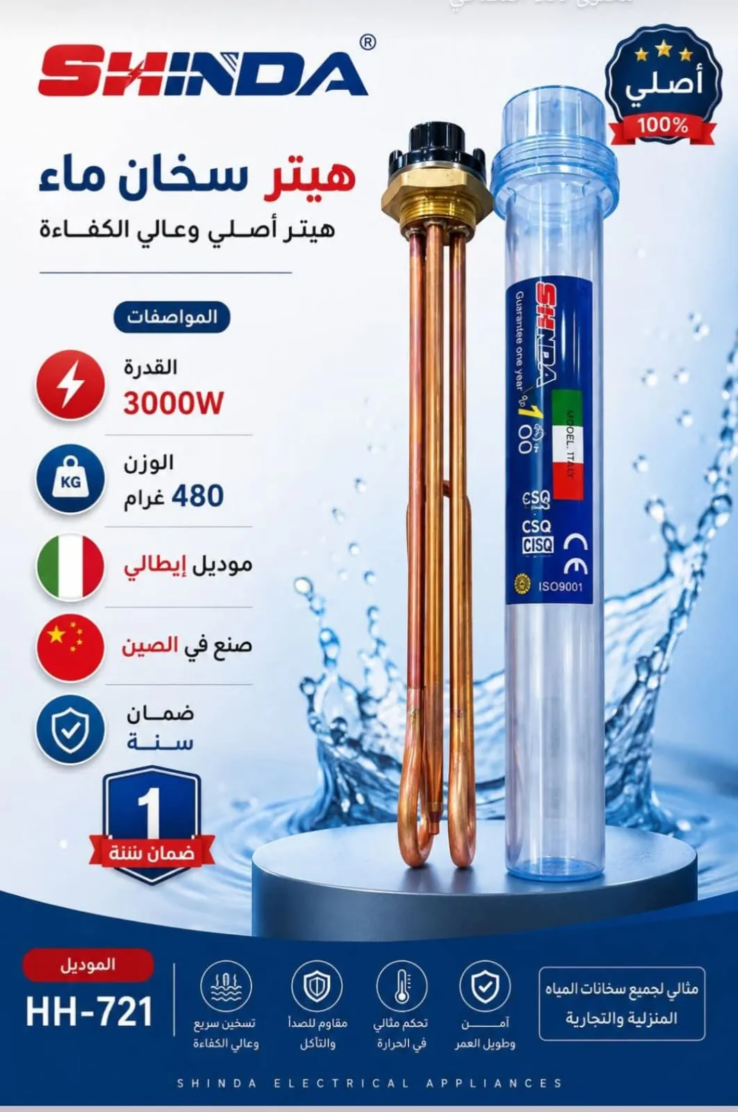 هيتر سخان شيندا 3000 واط موديل HH-721