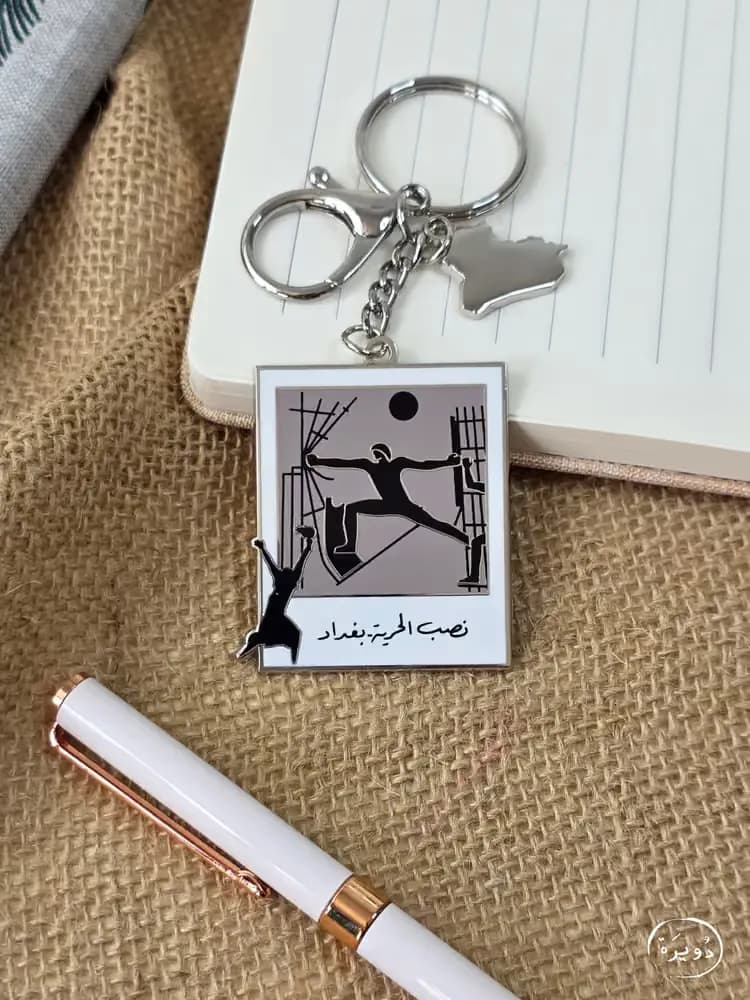 مدالية جزء من الوطن - نصب الحرية