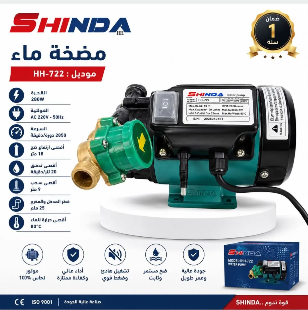 ماطور بوستر شندا 280 واط أوتوماتيك لتقوية ضغط المياه